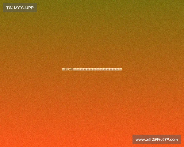 星悦2026世界杯全球狂欢盛大启幕聚焦绿茵巅峰对决见证传奇诞生与梦想绽放时刻
