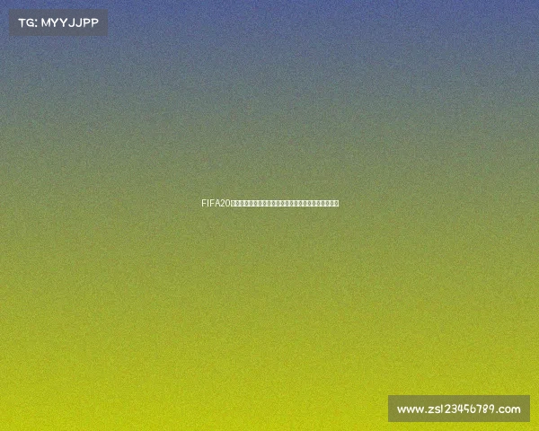 FIFA20世界杯预选赛全景回顾强队争锋激烈赛程解析战术观察 FIFA20世界杯预选赛全景回顾强队争锋激烈赛程解析战术观察