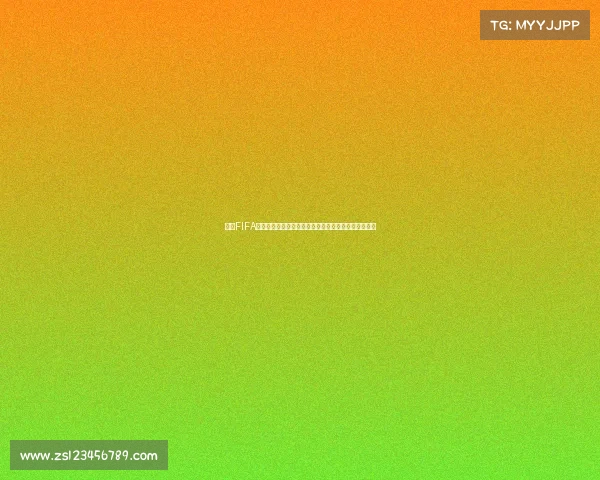 最新FIFA世界杯赛事动态全面解析与焦点战报更新深度观察报道 最新FIFA世界杯赛事动态全面解析与焦点战报更新深度观察报道